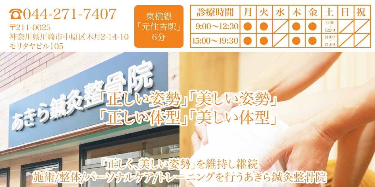あきら鍼灸整骨院ヘッダー